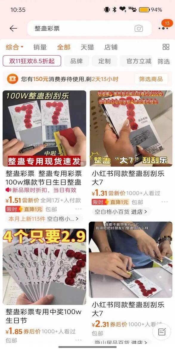 彩民刮中100万“彩票”竟是整蛊道具 多地频现兑奖骗局